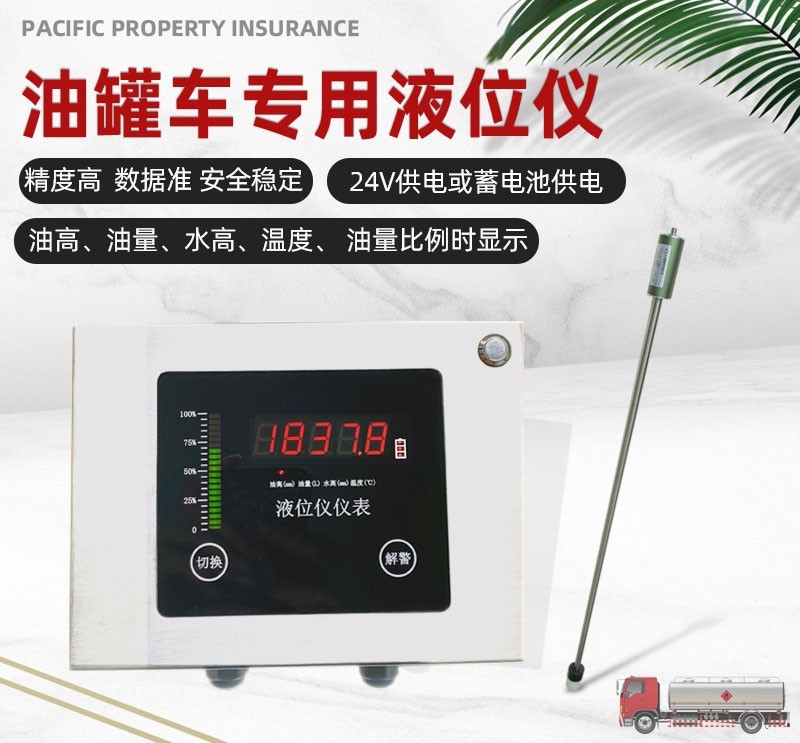 盈安高精度車載油罐車液位儀 盈安高精度車載油罐車液位儀
